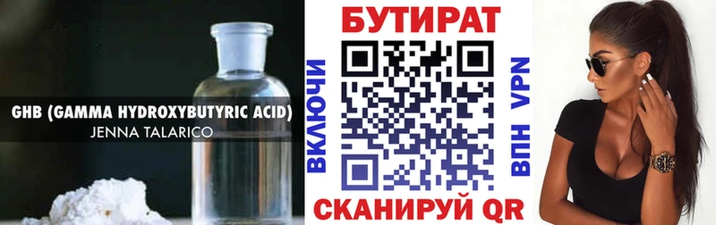Бутират BDO Александров