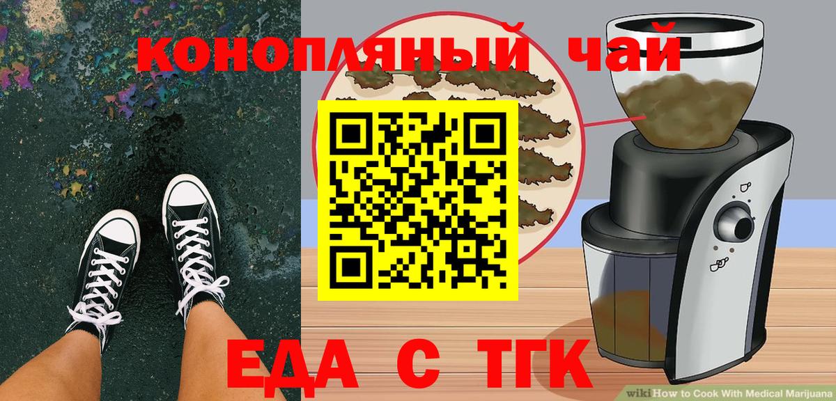 Еда ТГК конопля  Вход с VPN  Александров 