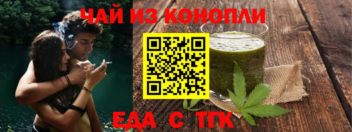 Еда ТГК конопля  Александров 