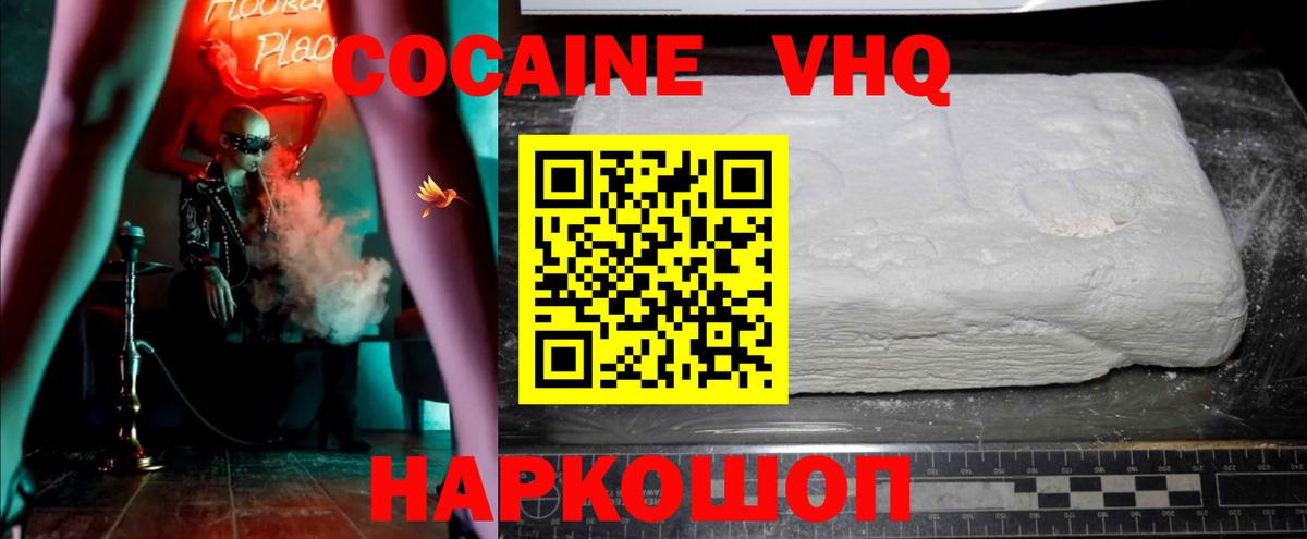 Александров  COCAIN Перу  Вход с VPN  КОКАИН  Cocaine VHQ 