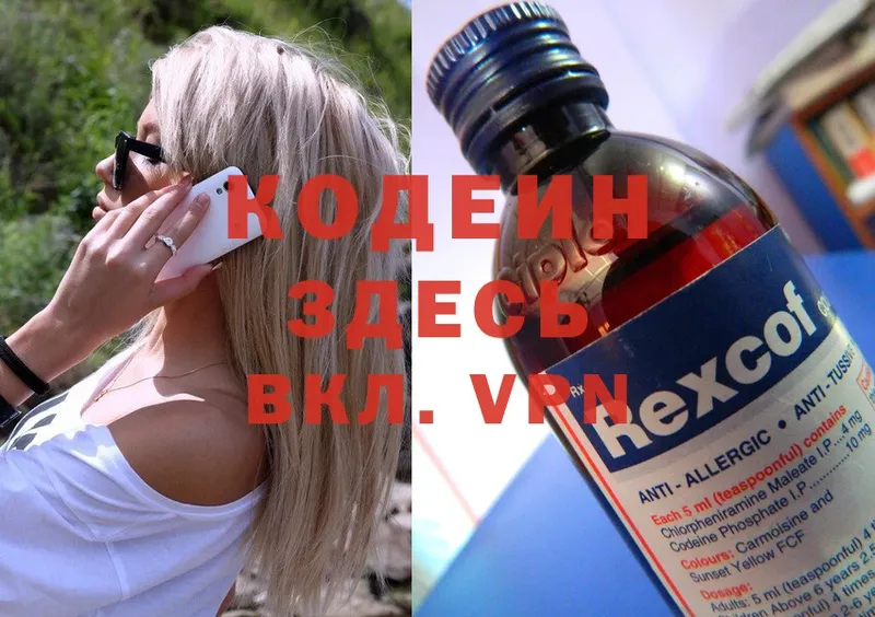 Codein Purple Drank  Александров 