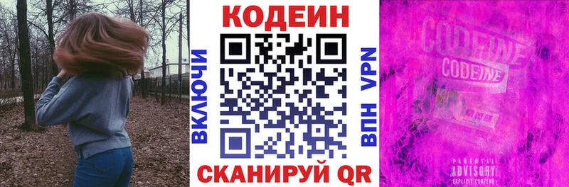Кодеин напиток Lean (лин)  как найти наркотики  blacksprut ссылки  Александров 