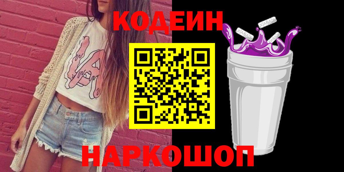 Александров  Codein напиток Lean (лин)  Кодеиновый сироп Lean напиток Lean (лин)  Вход с VPN 
