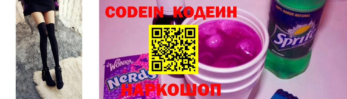 Codein Purple Drank  Вход с VPN  Александров  Кодеиновый сироп Lean Purple Drank 