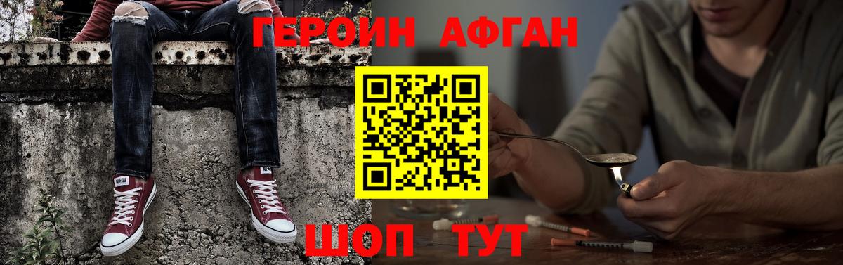 ГЕРОИН Афган Александров