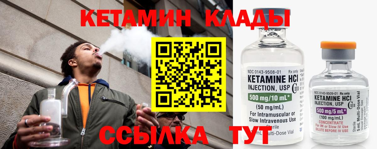 КЕТАМИН VHQ  Вход с VPN  Александров 