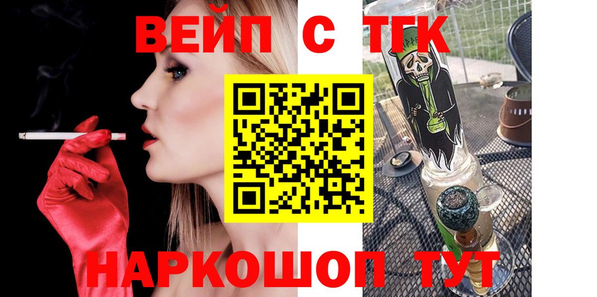 Александров  Дистиллят ТГК вейп с тгк  Вход с VPN 